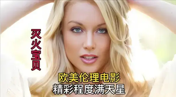 《灭火宝贝3》在哪里能看？《灭火宝贝3》高清无删减资源在线观看