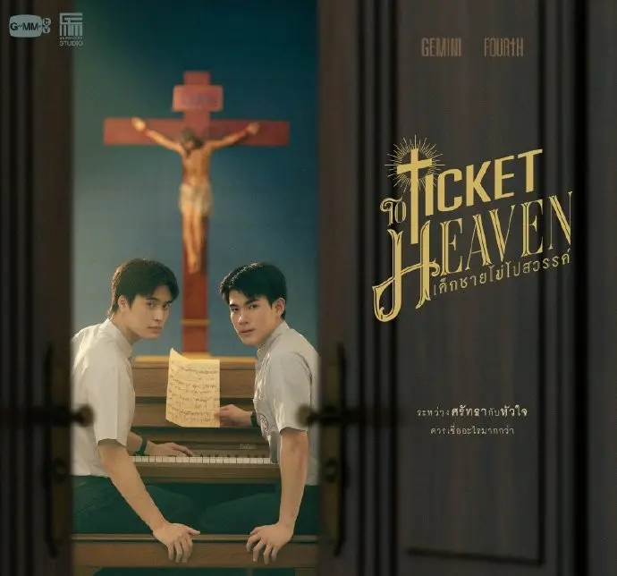 《天堂票》《天堂票》全集资源+《不去天国的小孩》高清下载，百度网盘/夸克网盘在线观看《天堂票》