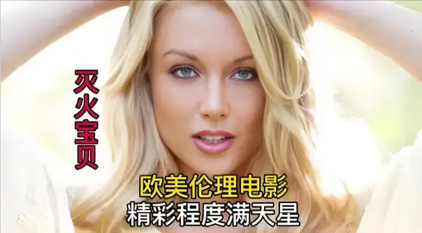 立即观看《灭火宝贝3》全集！《灭火宝贝3》高清未删减版在线播放
