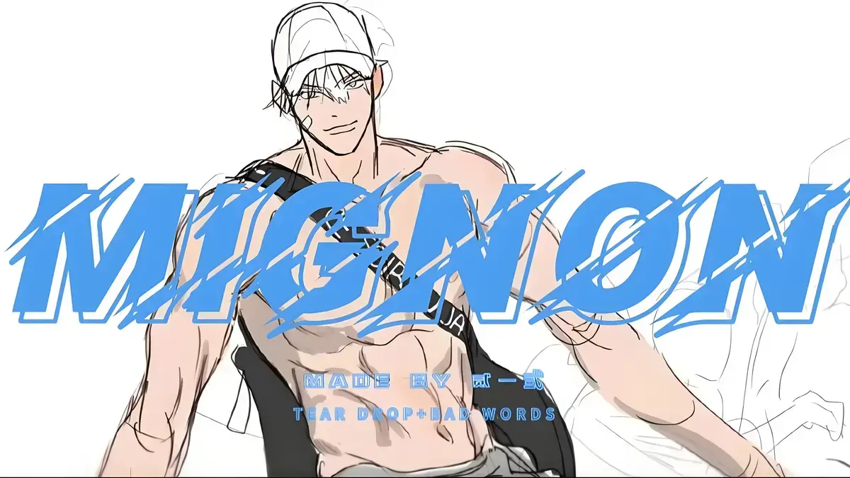 《闵勇 MIGNON 第 13 集番外篇》《闵勇 MIGNON》第13集番外篇《闵勇 MIGNON》1080P高清未删减版免费在线观看，网盘资源下载《闵勇 MIGNON 第 13 集番外篇》