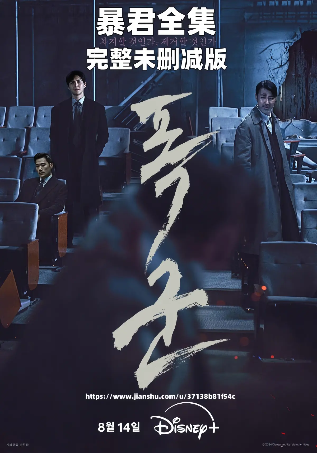 《暴君》全集在线看无广告，《暴君》1080P超清韩语中字完整版免费下载迅雷网盘资源