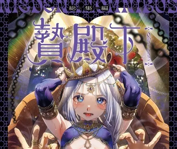 《池咲弥撒漫画合集娼年贞德娼年德古拉无删减版-〈池咲弥撒漫画,娼年贞德,娼年德古拉,池咲老师美少年宇宙之德古拉,媚年贞德〉HD画质-全集免费在线观看》 / 全集 / 未删减 / 4K超清 / 蓝光1080P