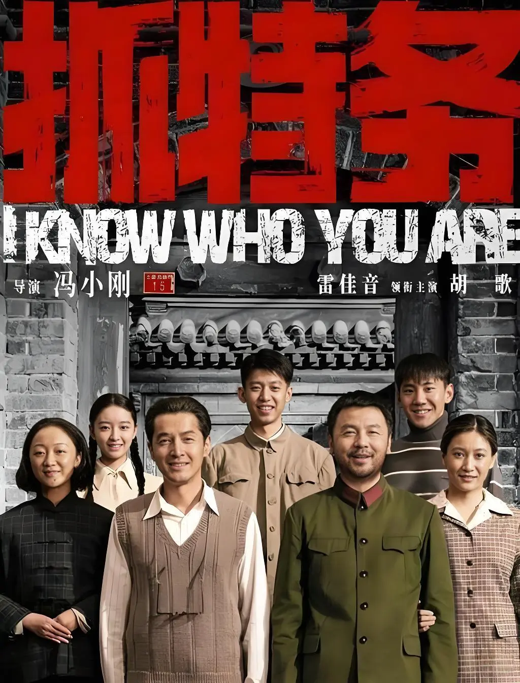 《抓特务》超清完整版：跨越四十年的情感纠葛，1080P蓝光画质下的《抓特务》无删减资源在线观看