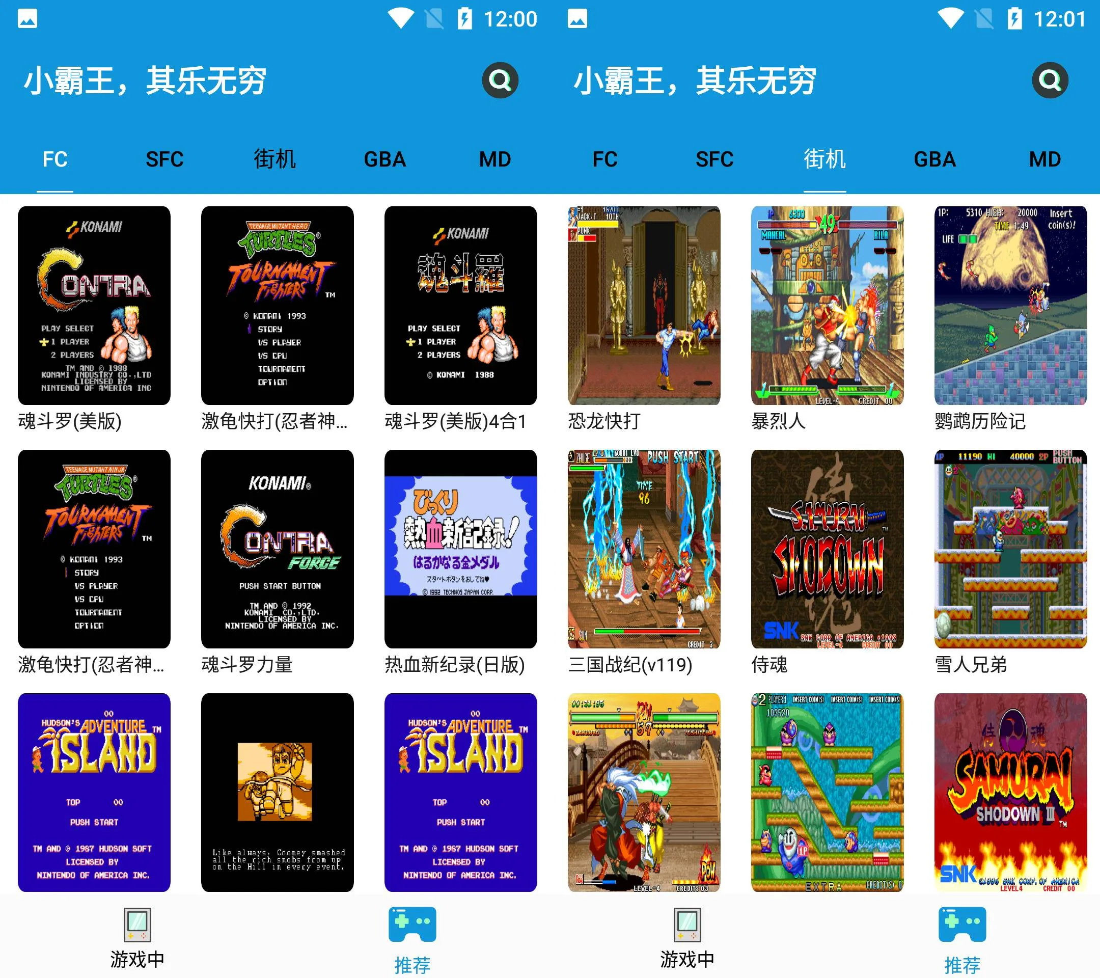 《FC街机 v1.8.0》《FC街机 v1.8.0》资源合集：多合一复古游戏模拟器免费下载，完整版一键畅玩《FC街机 v1.8.0》