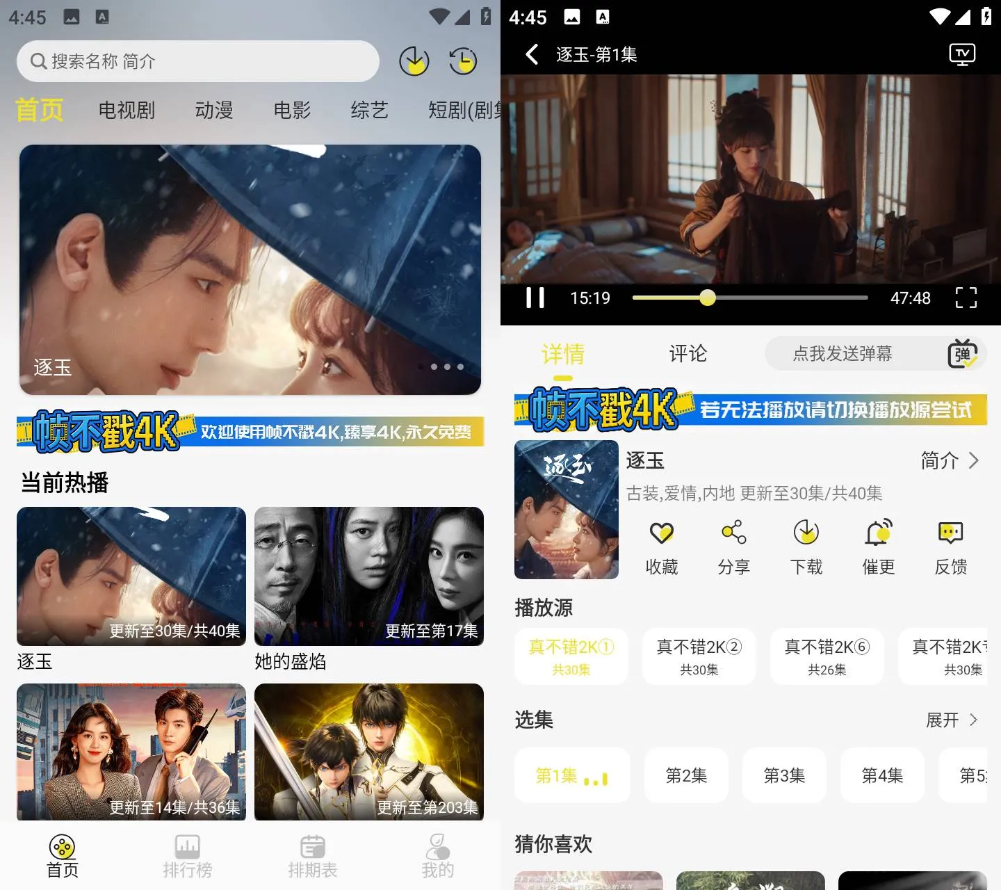 《帧不戳4K v5.0.0》太绝了！追剧党必下《帧不戳4K v5.0.0》，免费无广告超清看！