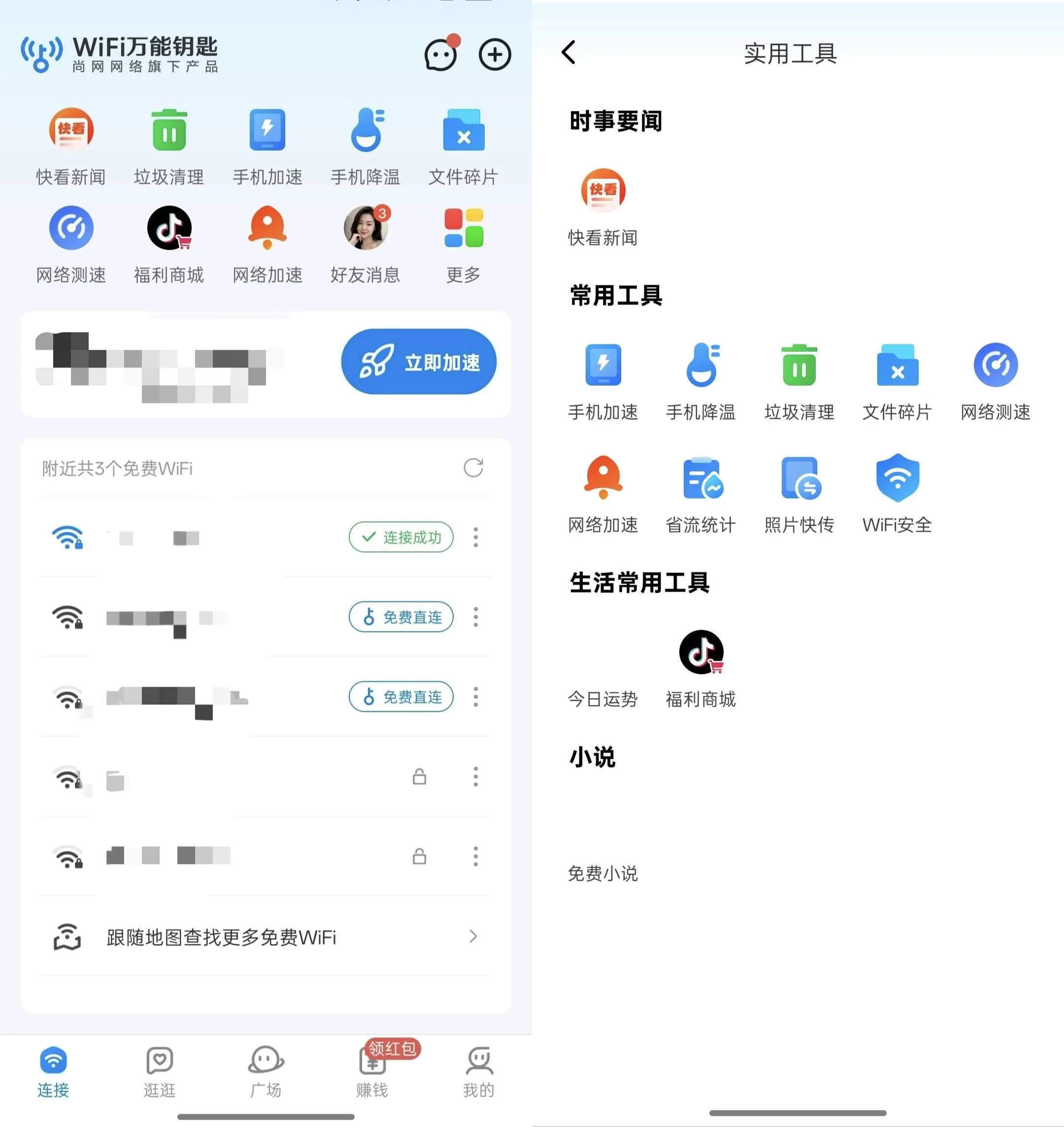 《WiFi万能钥匙 v5.2.23 一键连免费WiFi网络工具》立即下载《WiFi万能钥匙》v5.2.23 一键连免费WiFi网络工具《WiFi万能钥匙 v5.2.23 一键连免费WiFi网络工具》