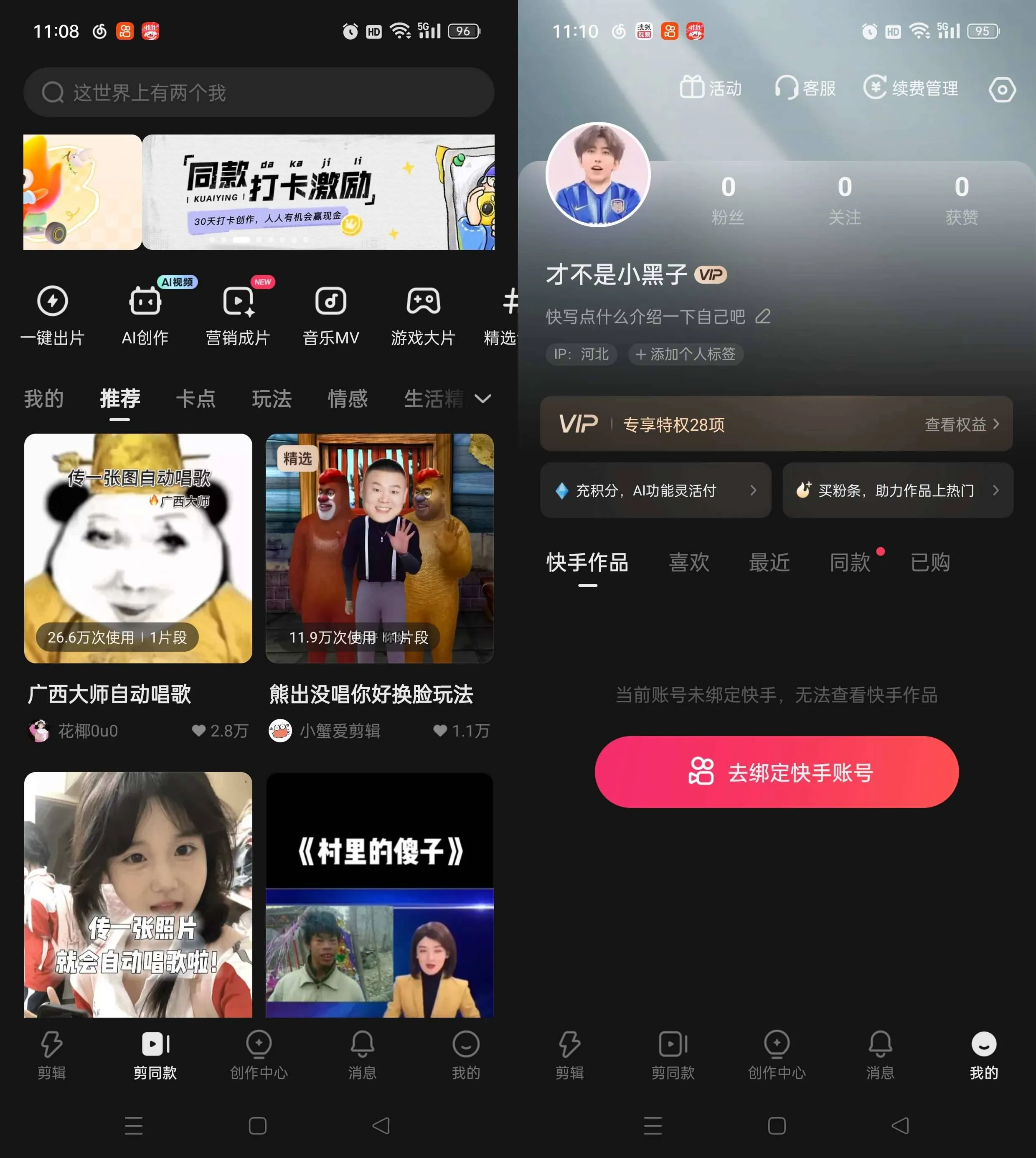 下载《快影 v8.0.0》免费版，用《快影 v8.0.0》AI一键成片