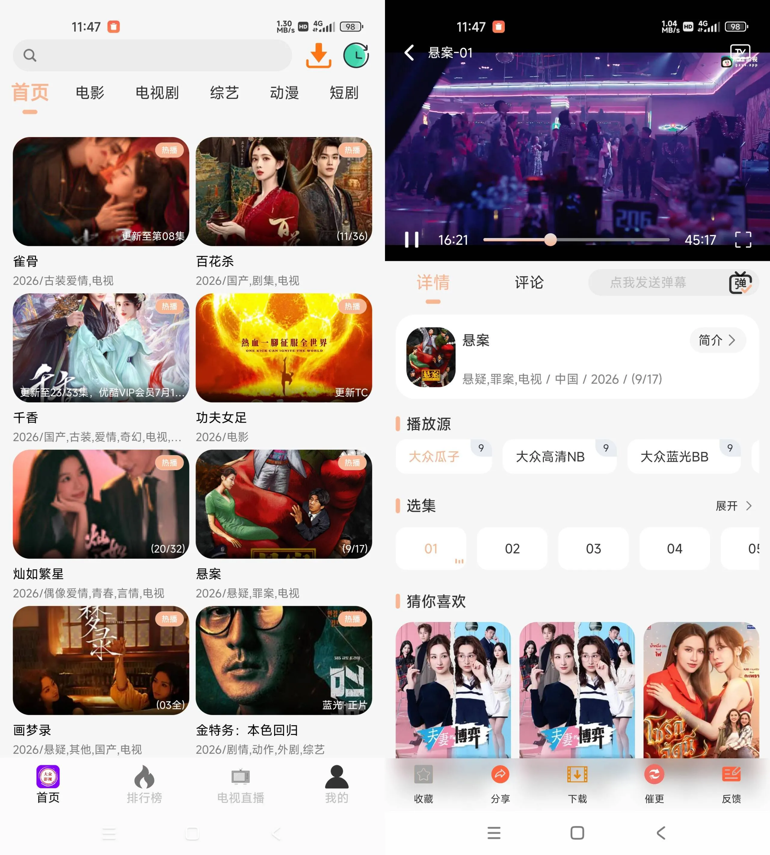 《大众影视 v10.0.0 多蓝光源高清追剧APP》《大众影视》v10.0.0 多蓝光源高清追剧APP 免费无广版下载《大众影视 v10.0.0 多蓝光源高清追剧APP》