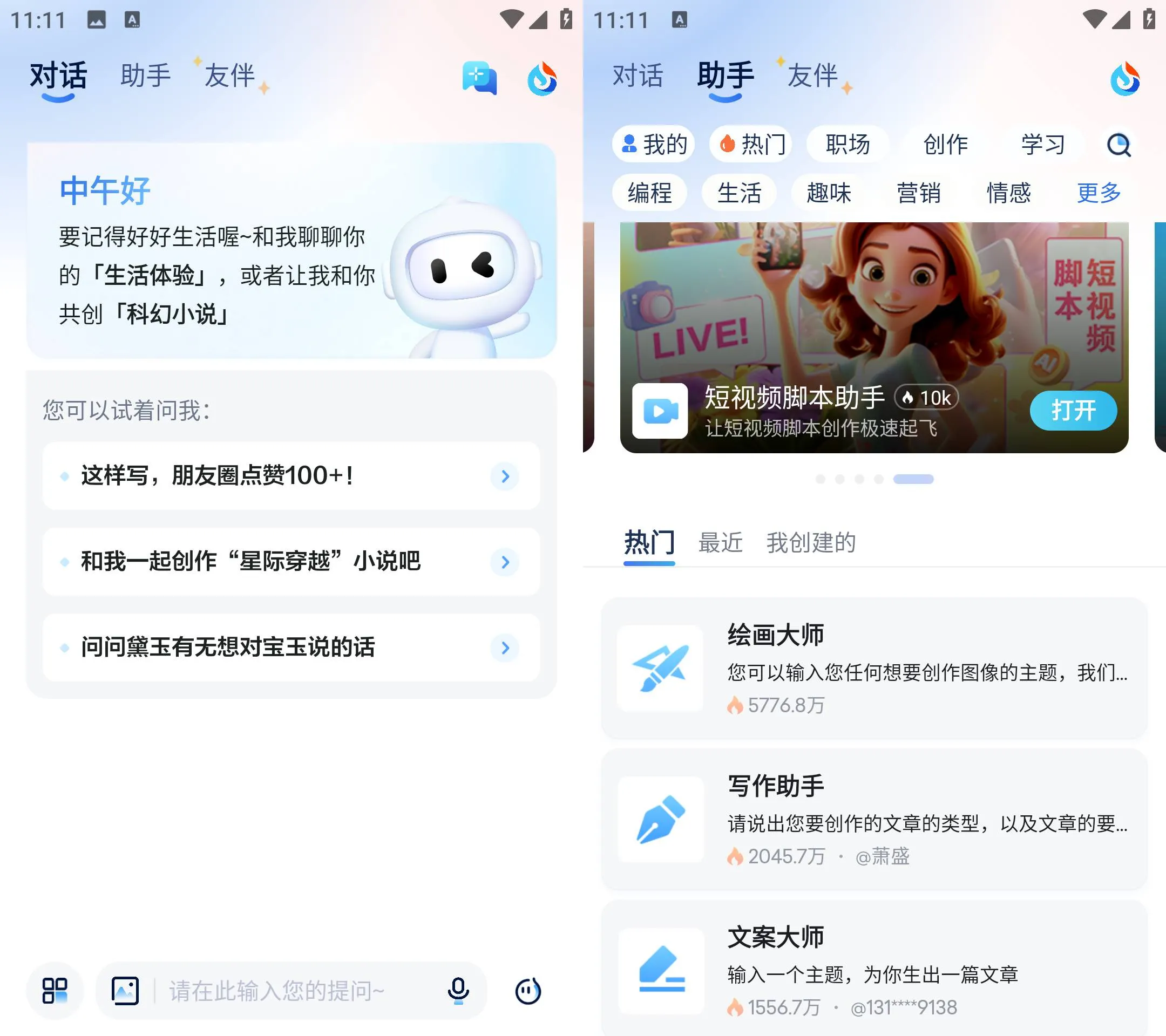 《讯飞星火 v5.10.6》《讯飞星火》v5.10.6 纯净版下载｜智能问答与全能创作AI助手《讯飞星火 v5.10.6》
