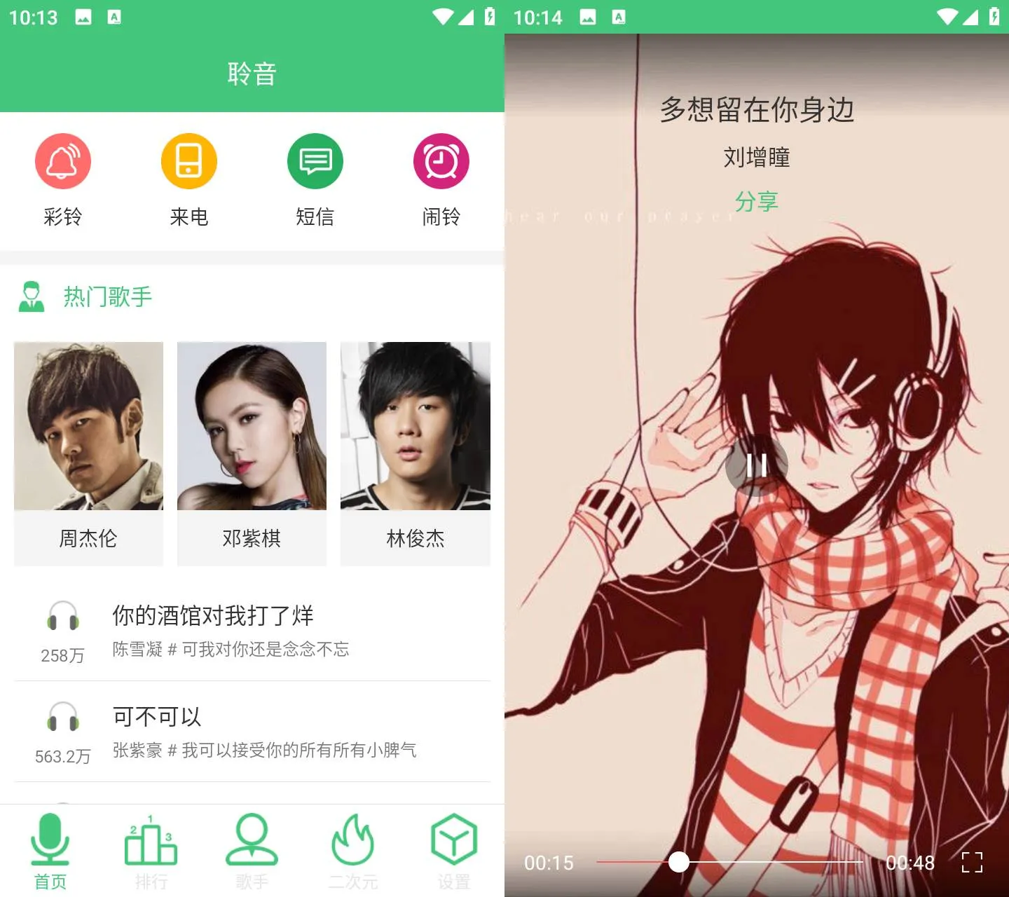 《聆音 v1.0》免费下载无广版，海量彩铃来电闹铃一键设置，资源完整版《聆音 v1.0》