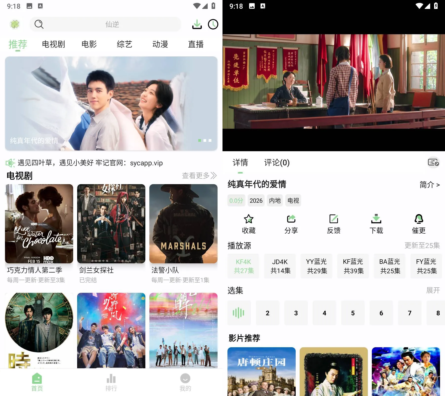 《四叶草 v2.7.0》 · 动漫 · 高清无广告 · 手机电视通用 · 追剧神器