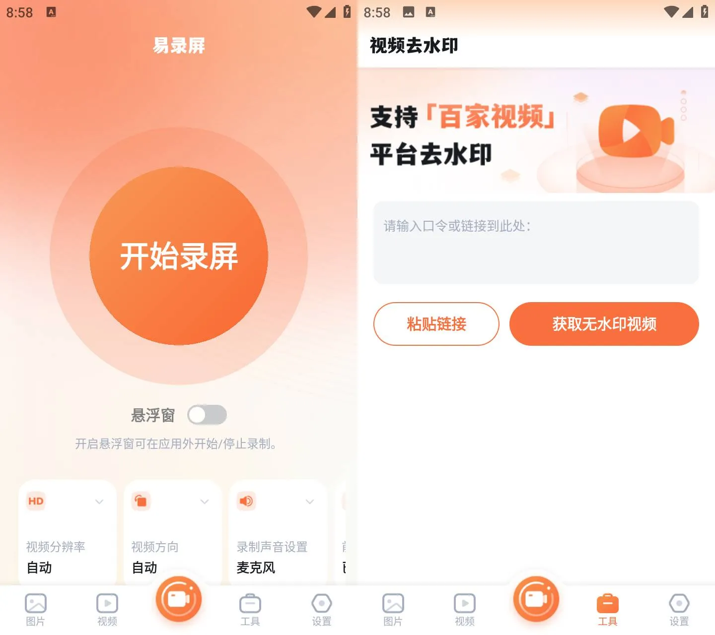 《易录屏 v5.0.9》想找一款录屏+去水印神器？《易录屏 v5.0.9》帮你搞定！《易录屏》悬浮窗录屏多平台解析免费版《易录屏 v5.0.9》