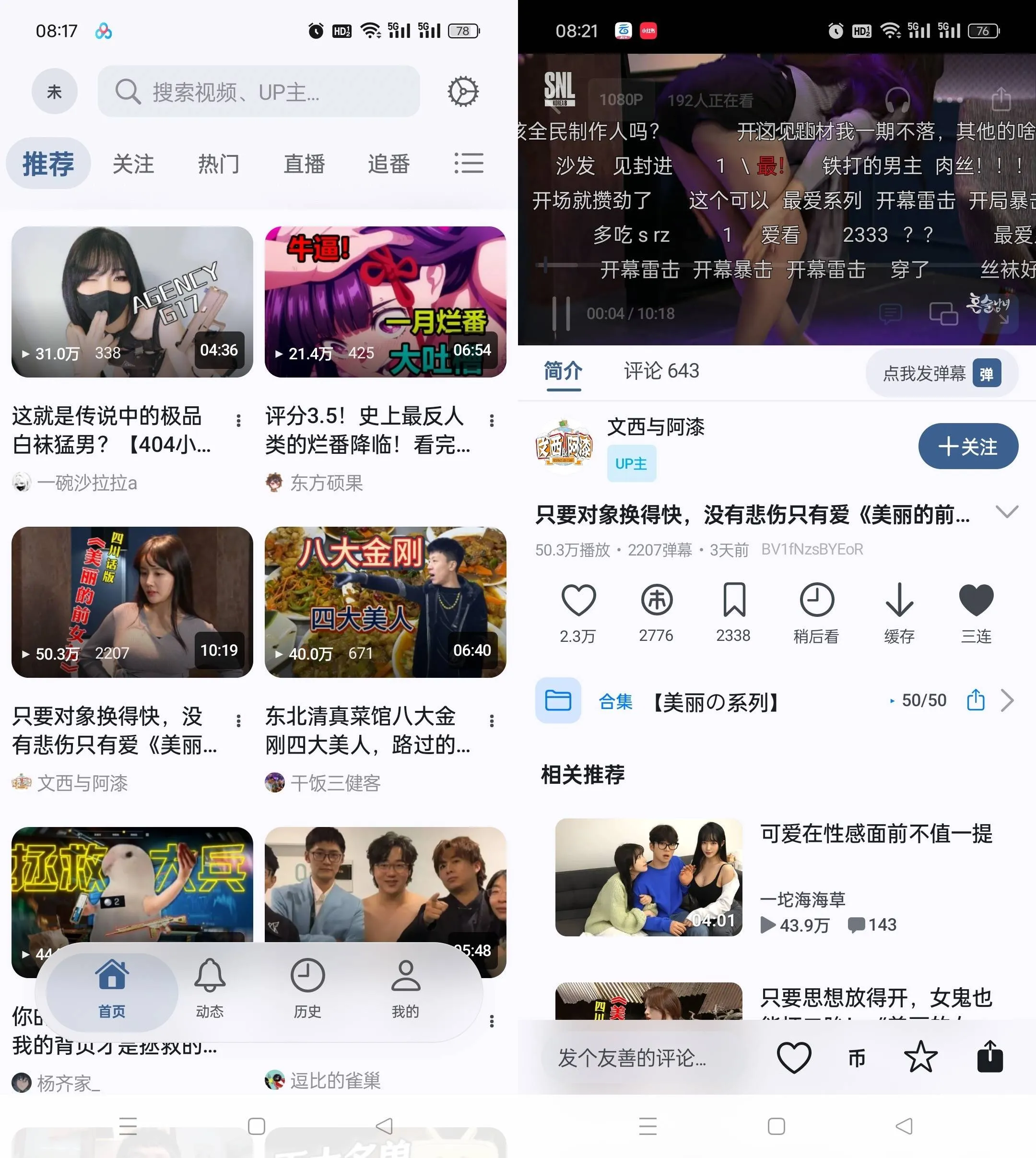 《BiliPai v9.9.7》《BiliPai》v9.9.7纯净版下载：无广告B站第三方客户端高清体验《BiliPai v9.9.7》