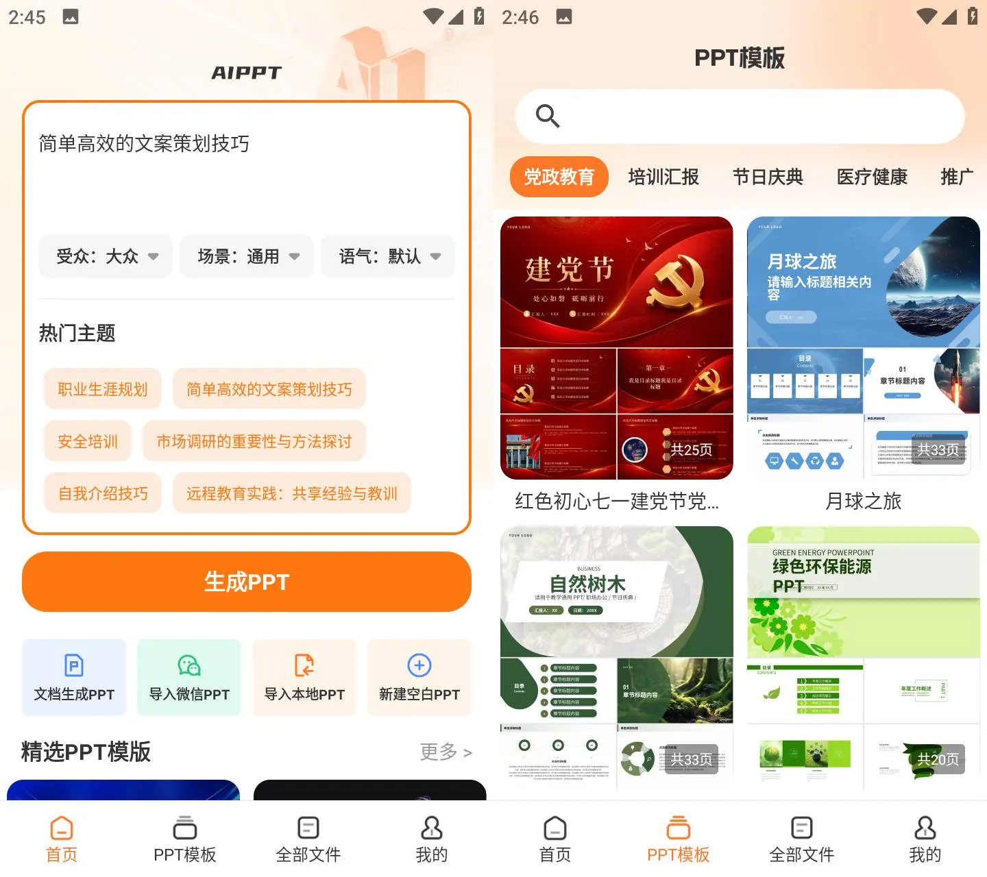 《AiPPT5.0 v2.3.1》 · AI一键生成PPT · 手机轻量化创作 · 党政教学课件 · 免费无广告版
