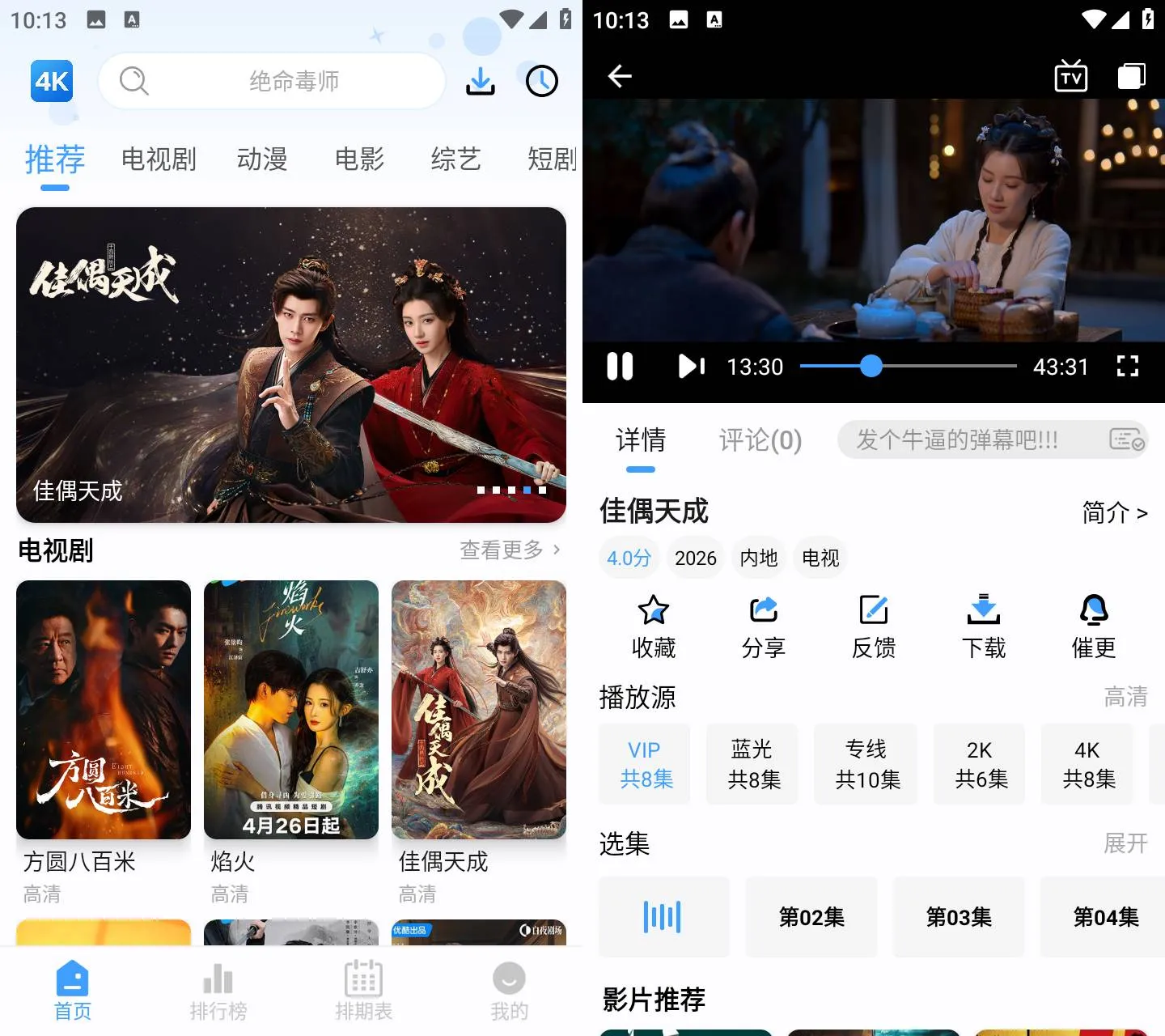 《4K影视 v6.0.2 安卓超高清影视播放APP》《4K影视》v6.0.2，安卓超高清播放神器！《4K影视》让你免费看真4K大片，画质炸裂！《4K影视 v6.0.2 安卓超高清影视播放APP》
