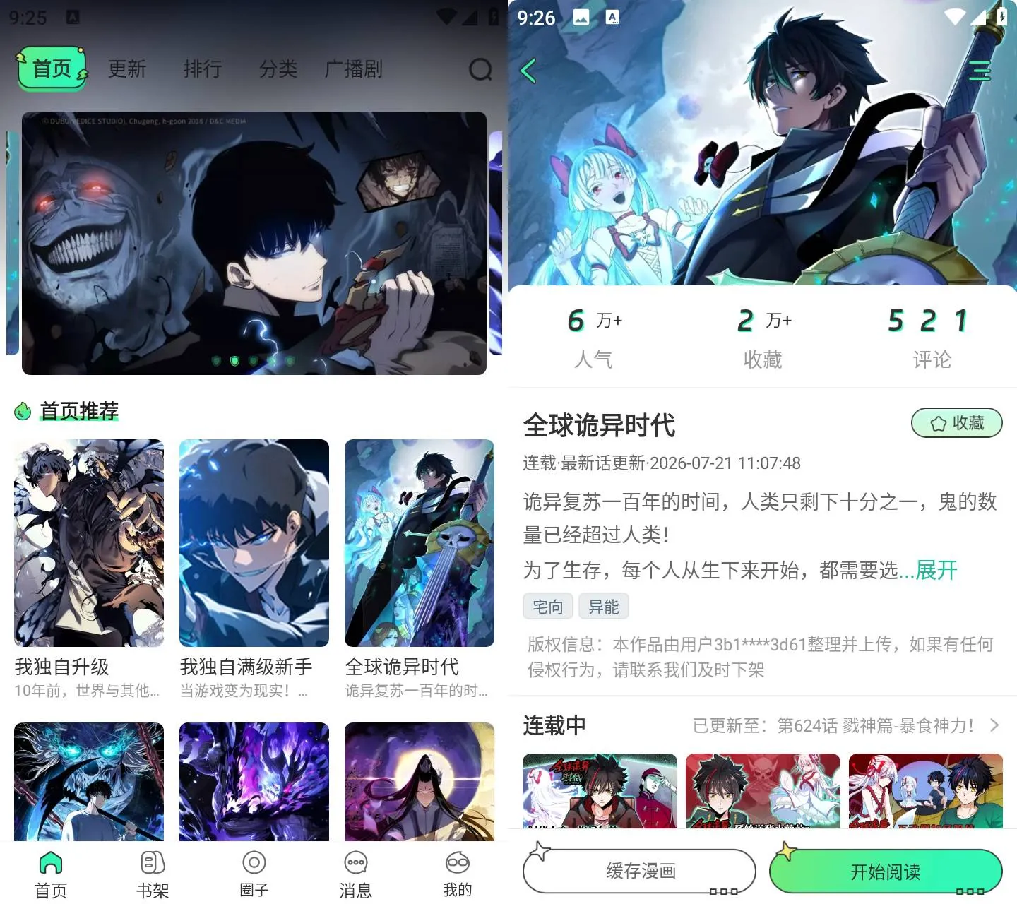 《青漫 v4.2.7》下载《青漫》v4.2.7 纯净版，海量韩漫国漫离线缓存《青漫》阅读工具《青漫 v4.2.7》