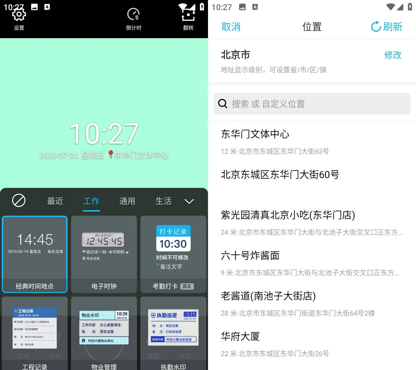 《水印相机 v4.3.1》最新版下载地址？《水印相机 v4.3.1》定位修改教程？